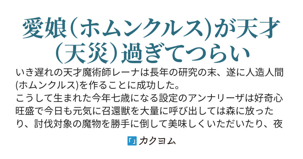 アンナリーザは今日も元気　～私の娘は規格外～