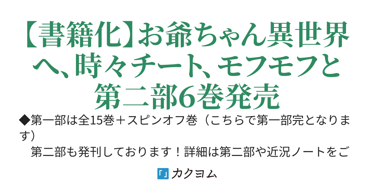 魔法使いで引きこもり? ~モフモフ以外とも心を通わせよう物語~（第一部）