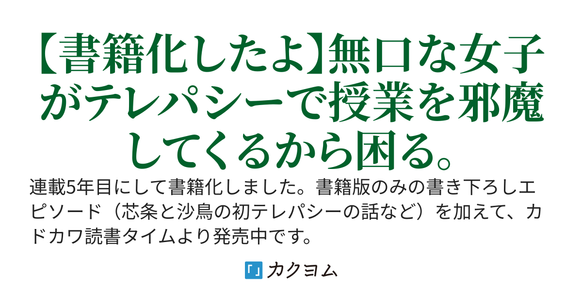 つまり、雑念の沙鳥さん。