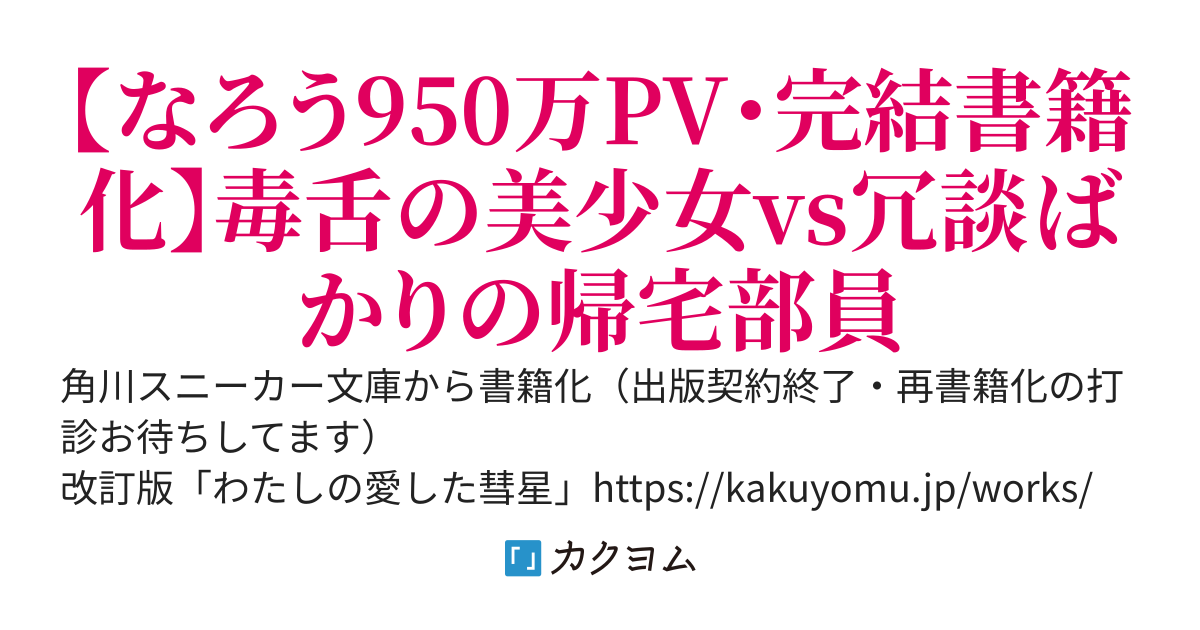 毒舌少女のために帰宅部辞めました