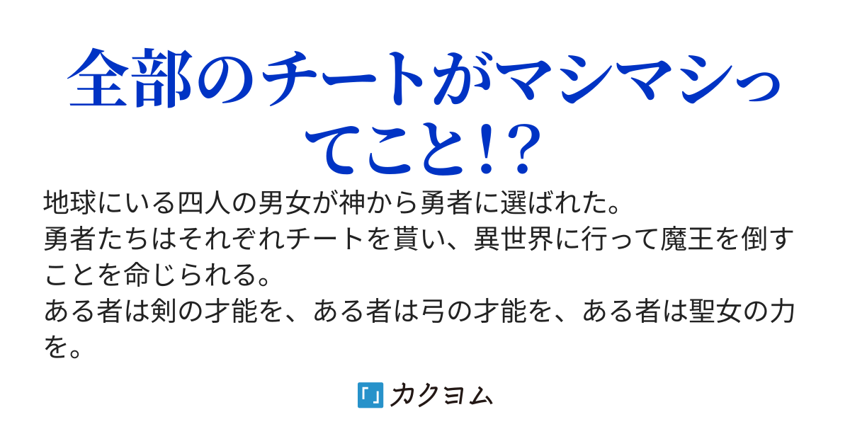 全マシ。チートを貰った俺の領地経営勇者伝　－いつかはもふもふの国－