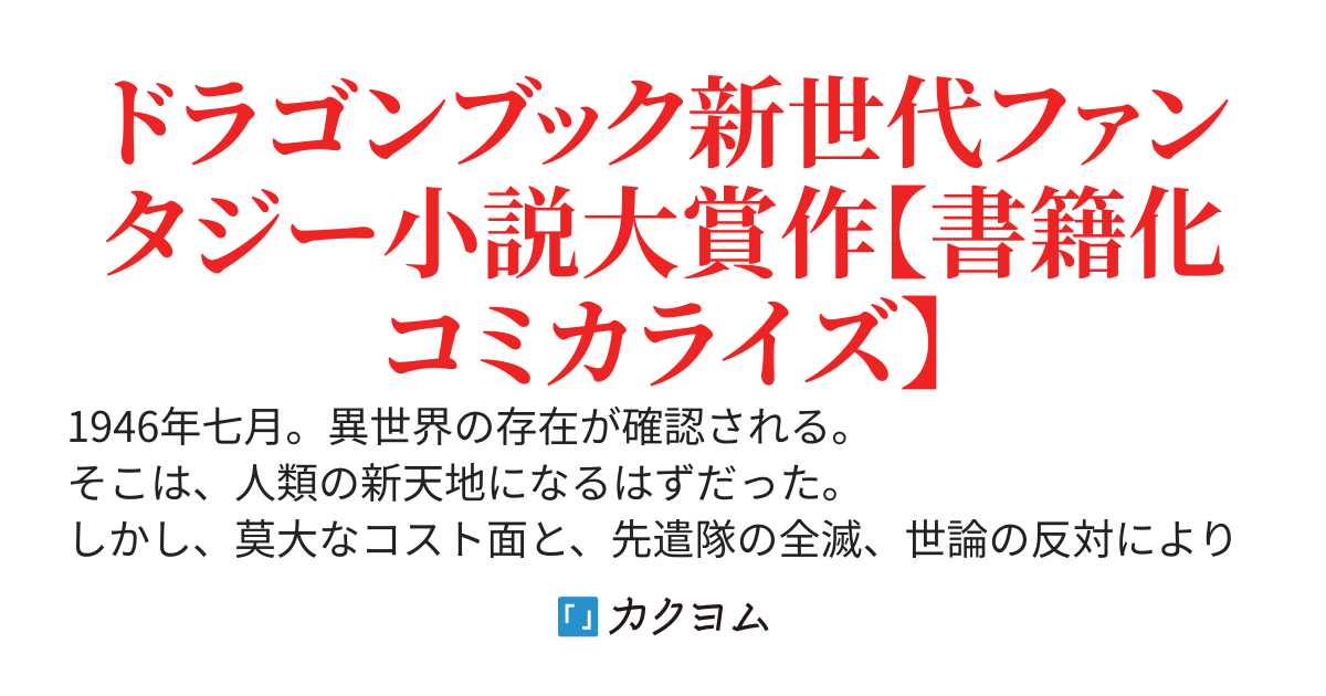 異邦人、ダンジョンに潜る。