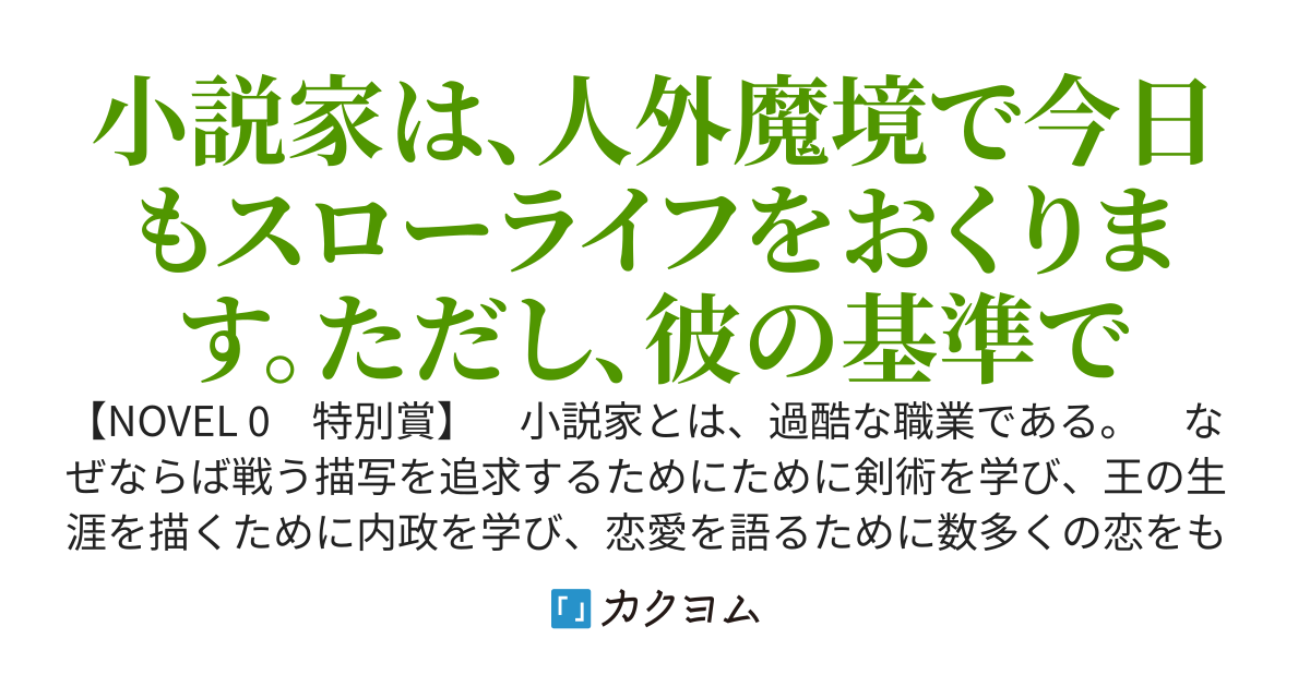 魔境のお代官様――この里に人間は俺しかいません