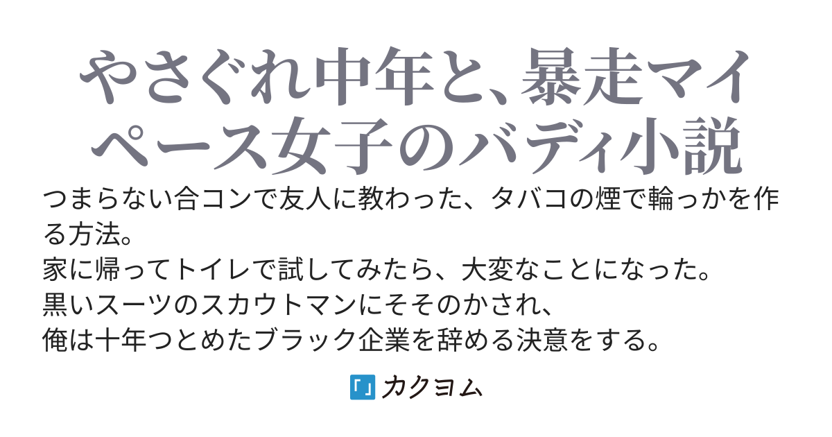 あなたの健康を損なうおそれがあります