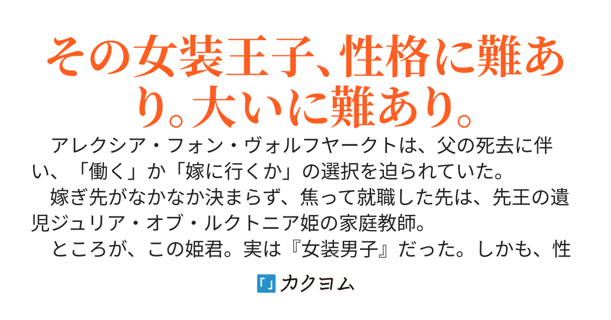ルクトニア領百花繚乱円舞曲