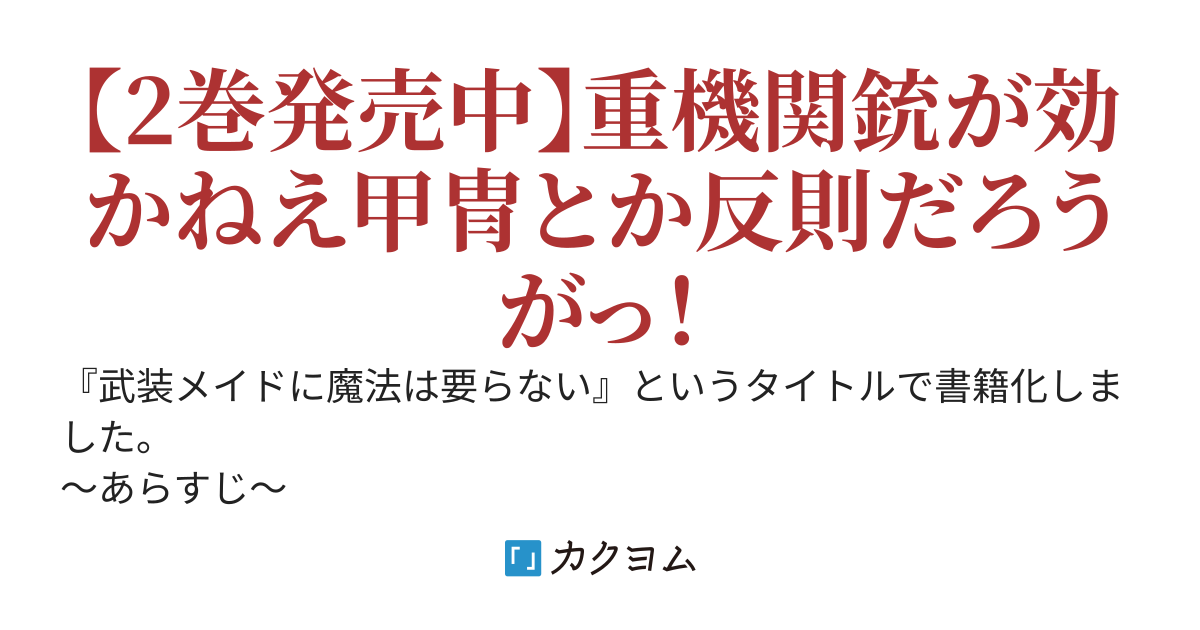 メイド in 異世界≪ファンタジア≫