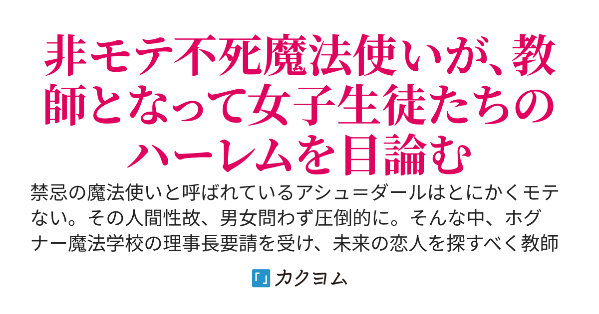 どちらかと言うと悪い魔法使いです