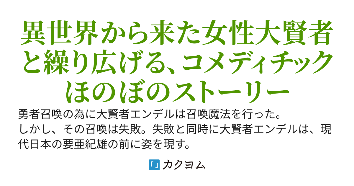 異世界から来た女大賢者に懐かれて困ってます