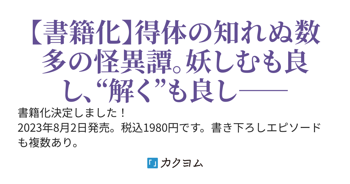 夜行奇談