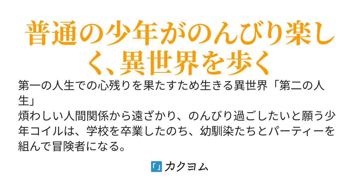 ボッチになった僕がうっかり寄り道してダンジョンに入った結果