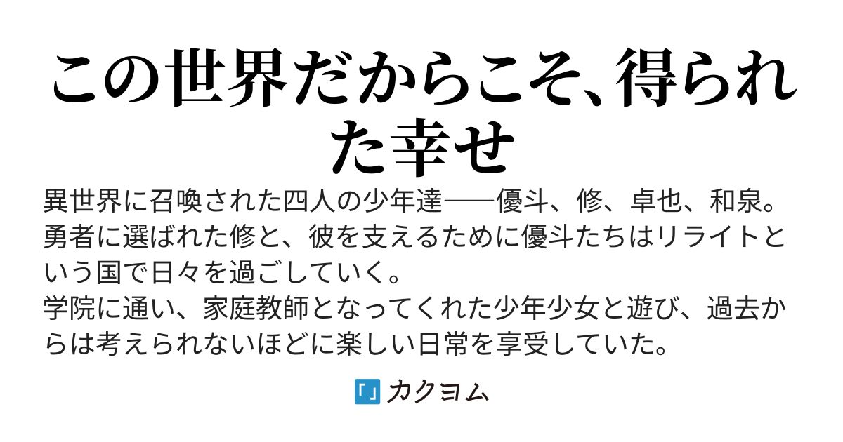 巻き込まれ異世界召喚記