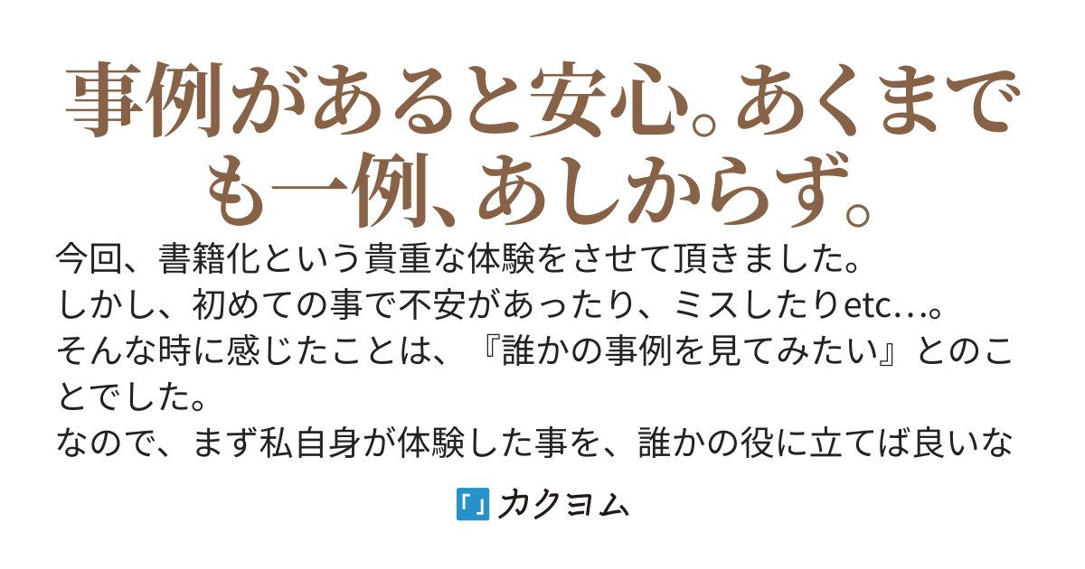 書籍化体験記　一冊の本ができるまで（デーモンルーラー）
