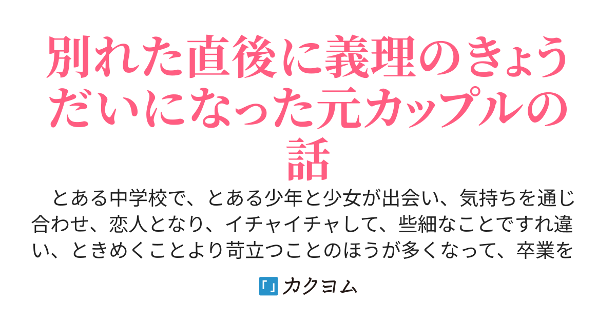 継母の連れ子が元カノだった