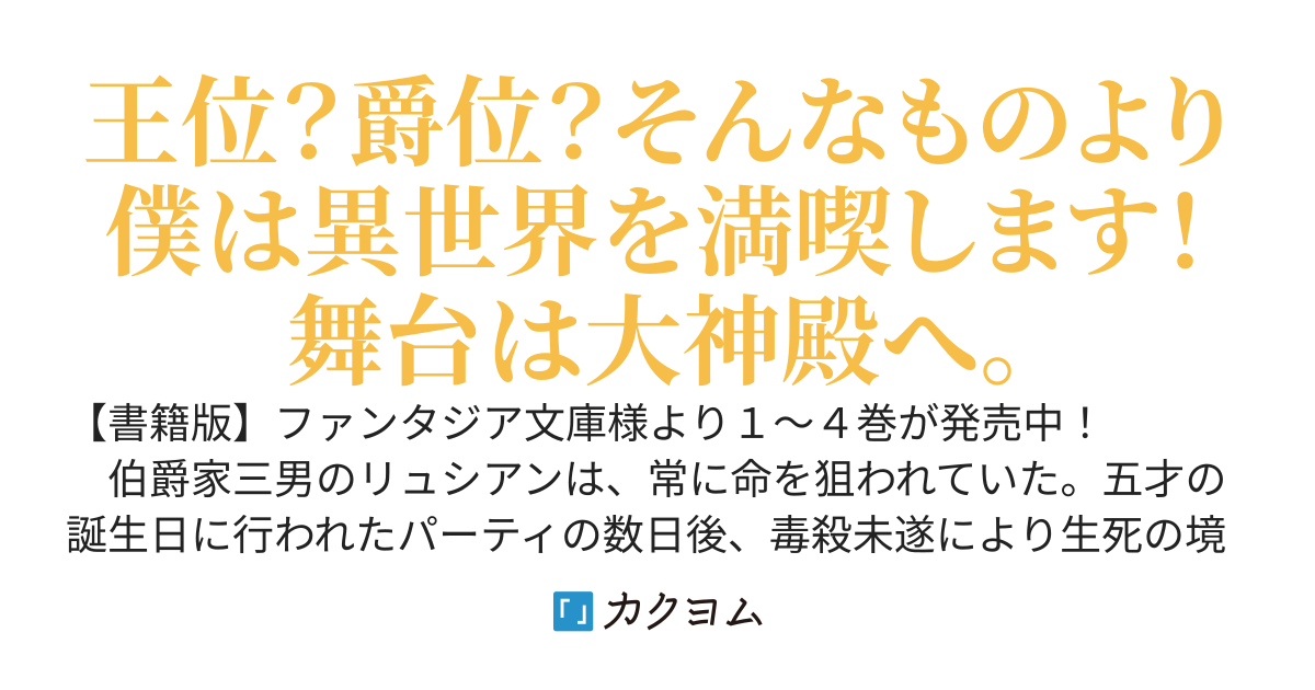 ご落胤王子は異世界を楽しむと決めた！