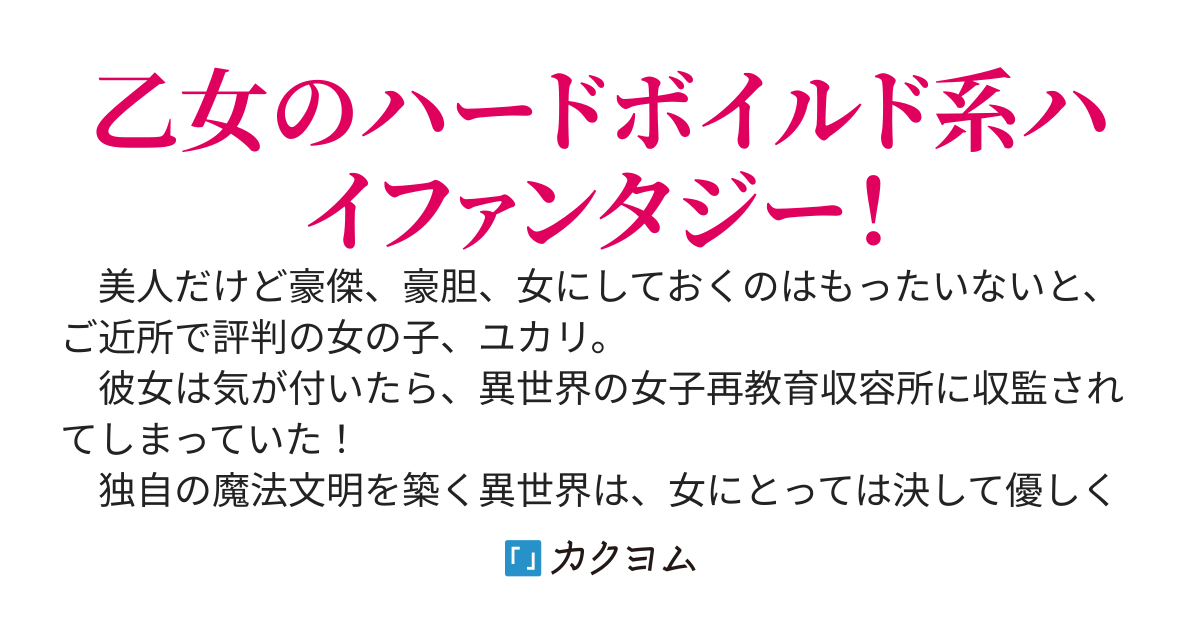 乙女の覇権安定論　～力を求めし者よ、集え！～