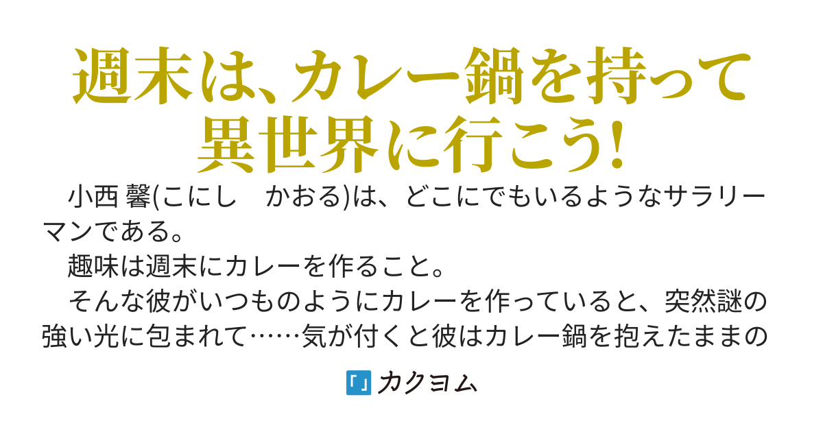 竜使いの週末