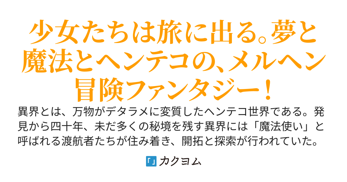 異界巡りのさがしもの