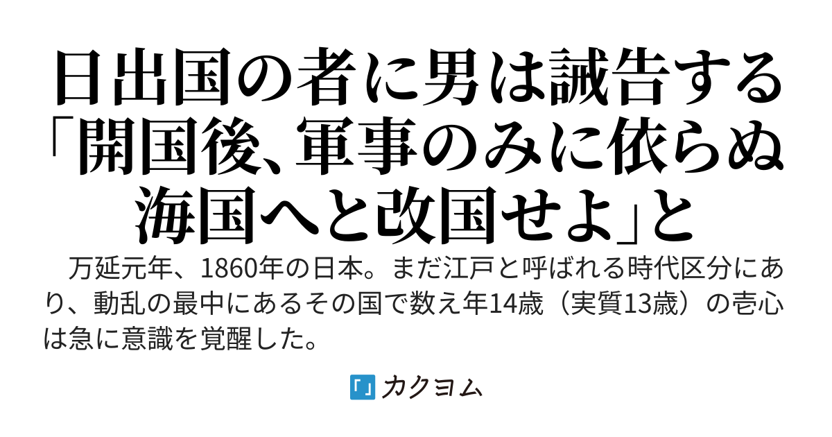 大日本帝国 -綴錦-