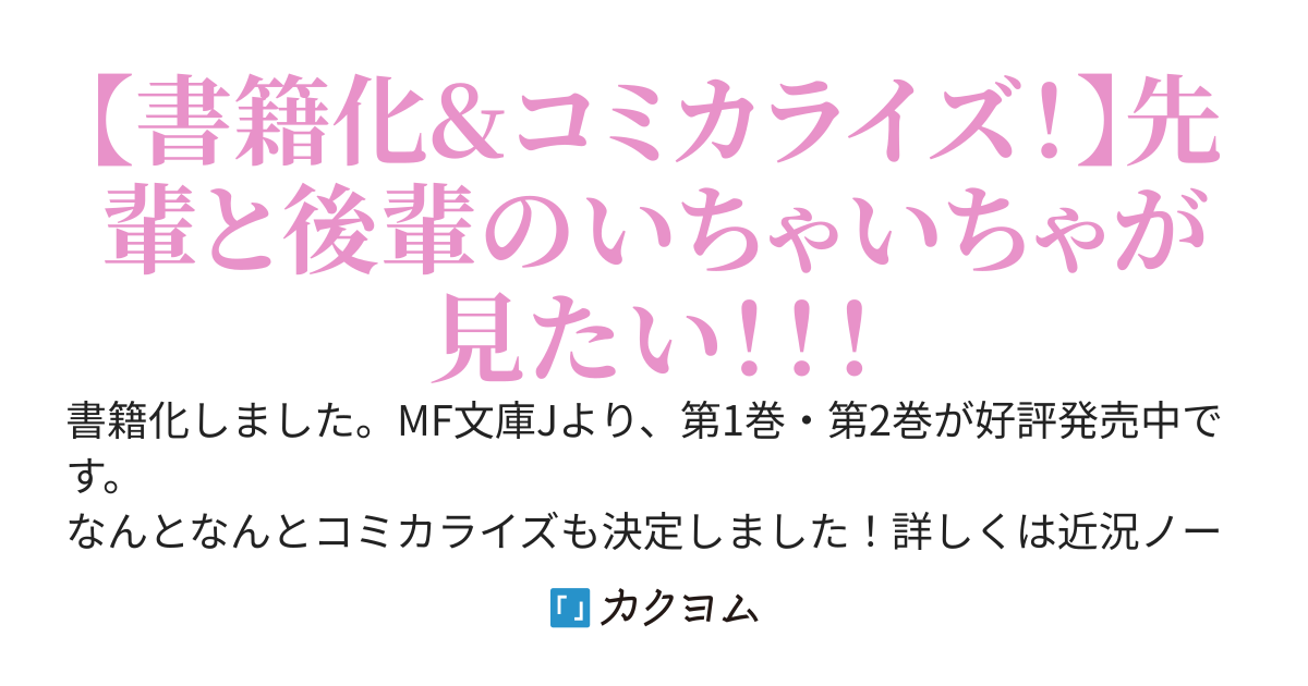 わたしの知らない、先輩の100コのこと