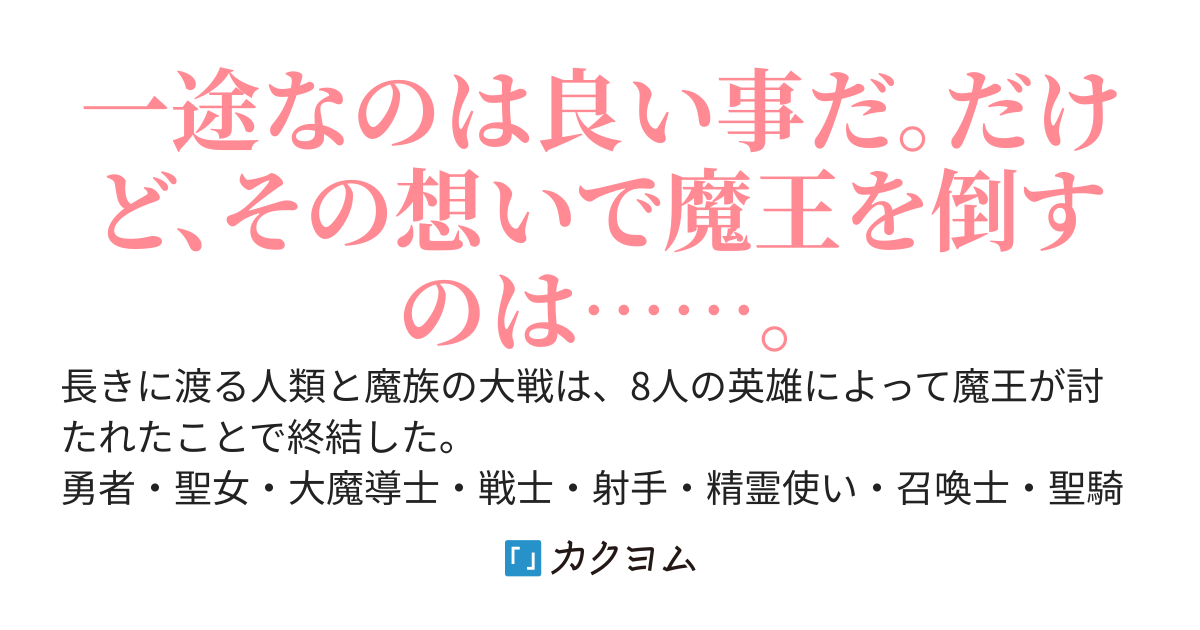 八英雄のお師匠様（他称）