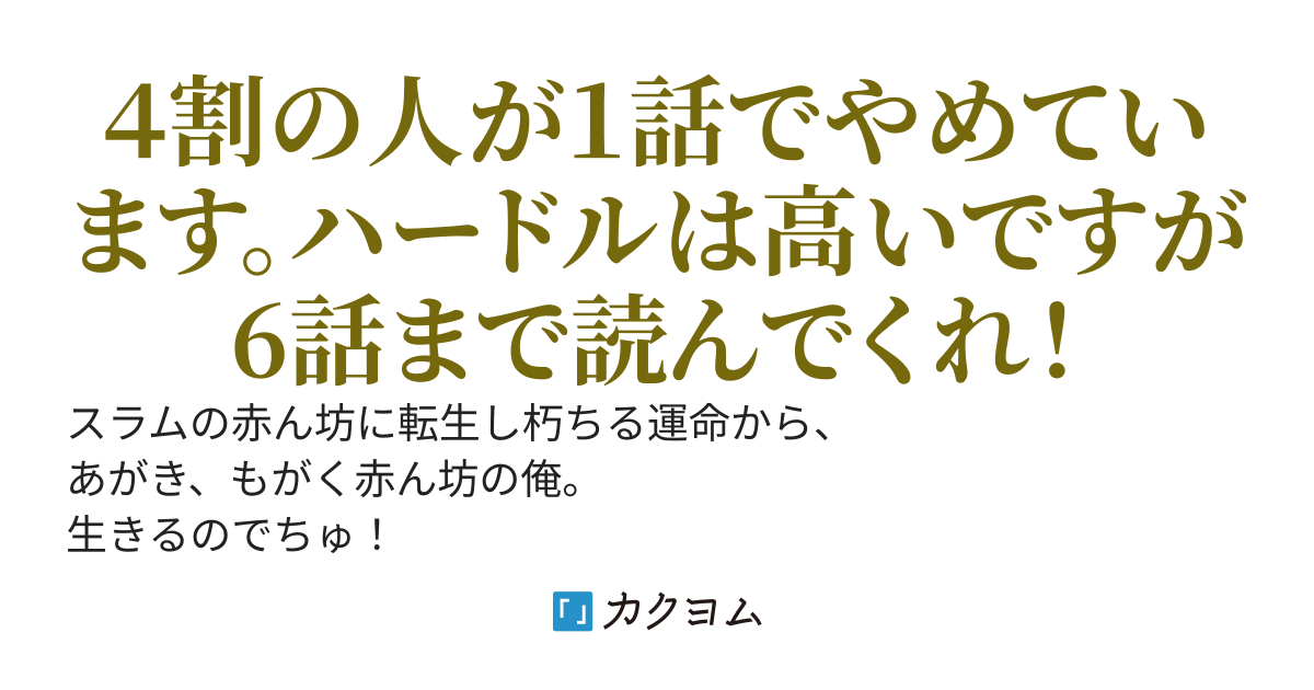 転生でちゅよ。チートでちゅか？・・・・・はぁ？なめるなよ！