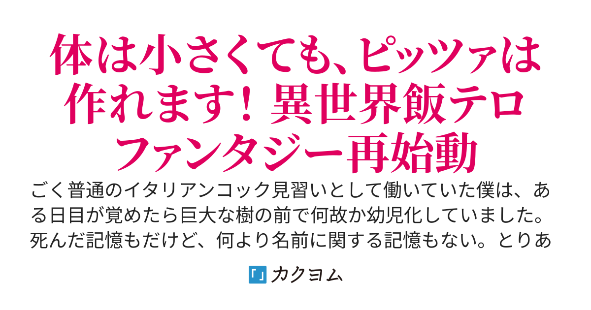 【完結】ピッツァに嘘はない！  改訂版