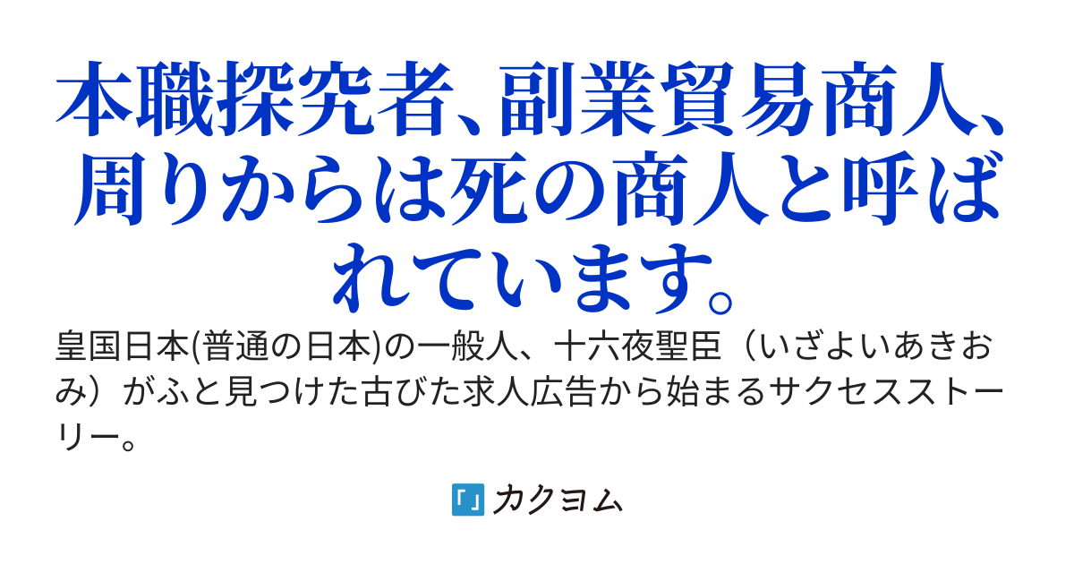 スメラミクニラビリンス～異世界に日本の製品持ち込んだら最強じゃね？～