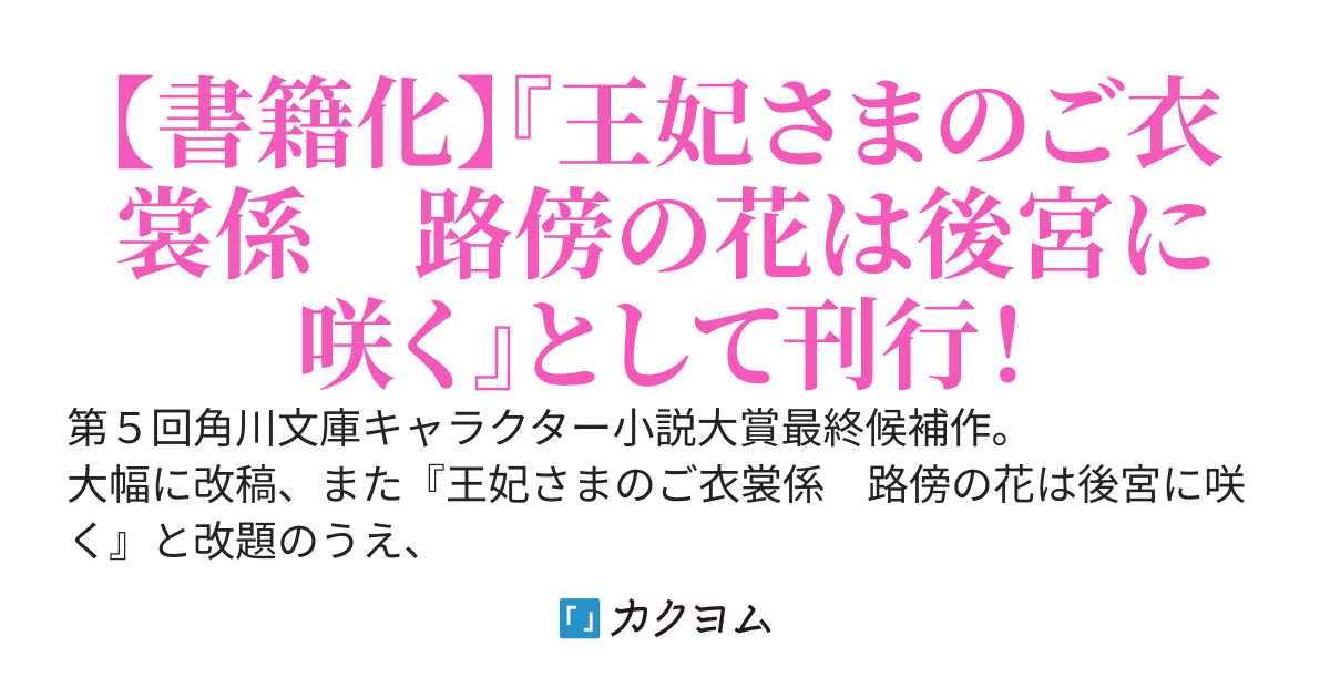 涼国賢妃伝　～路傍の花でも、花は花～