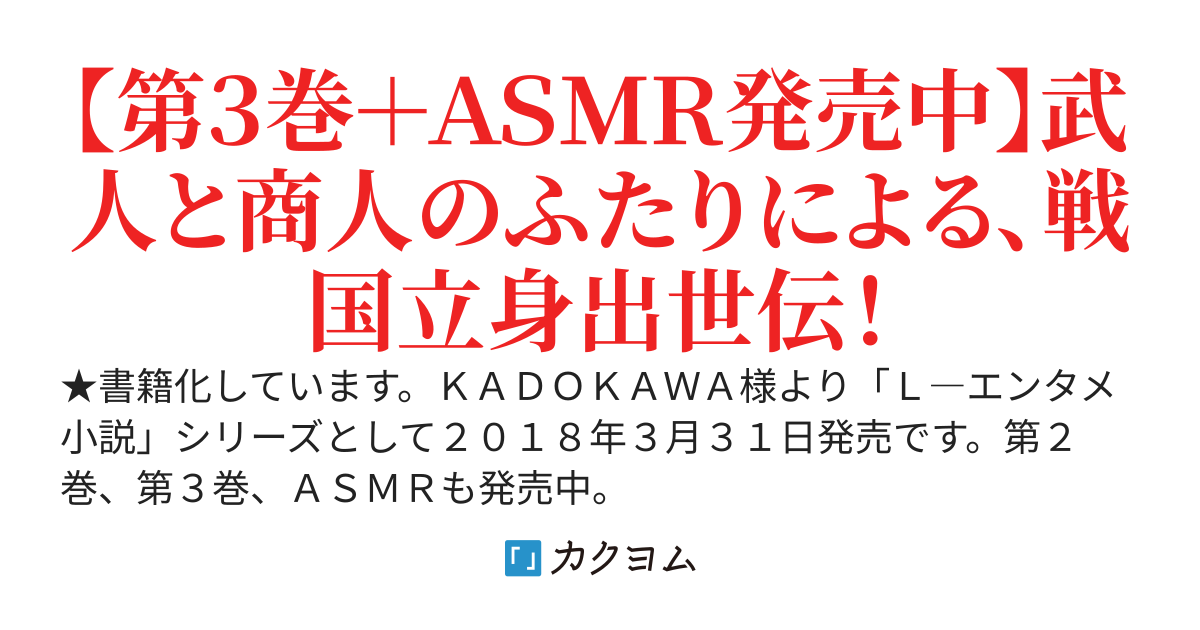 【第３巻発売中】戦国商人立志伝　～転生したのでチートな武器提供や交易の儲けで成り上がる～