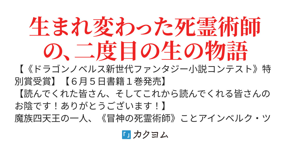 田舎貴族に転生した最強死霊術師、子どものフリして爪を隠す《旧題・最強死霊術師、現代に転生する》