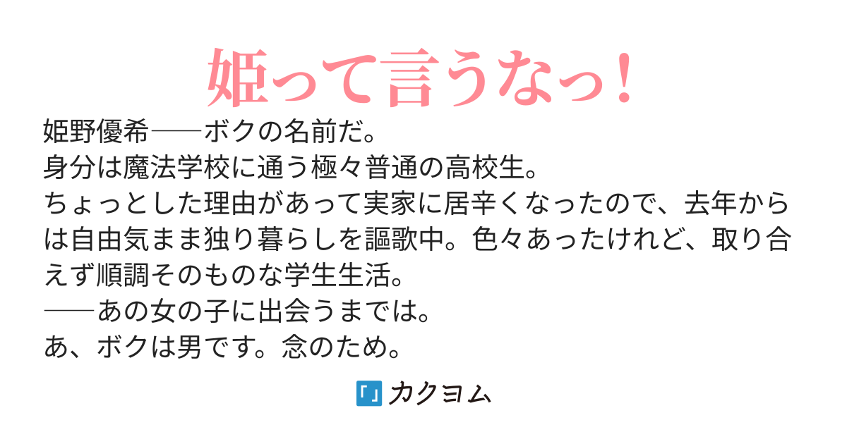 魔法学校のお姫様