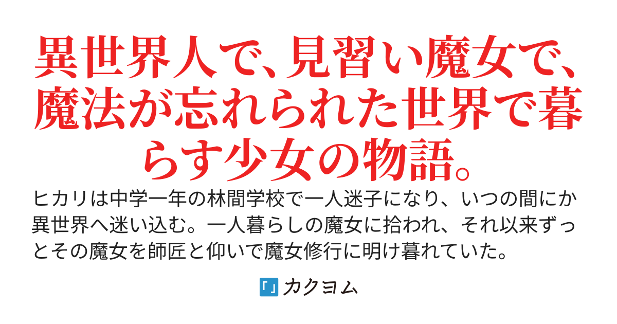 魔女は真面目なお仕事です！