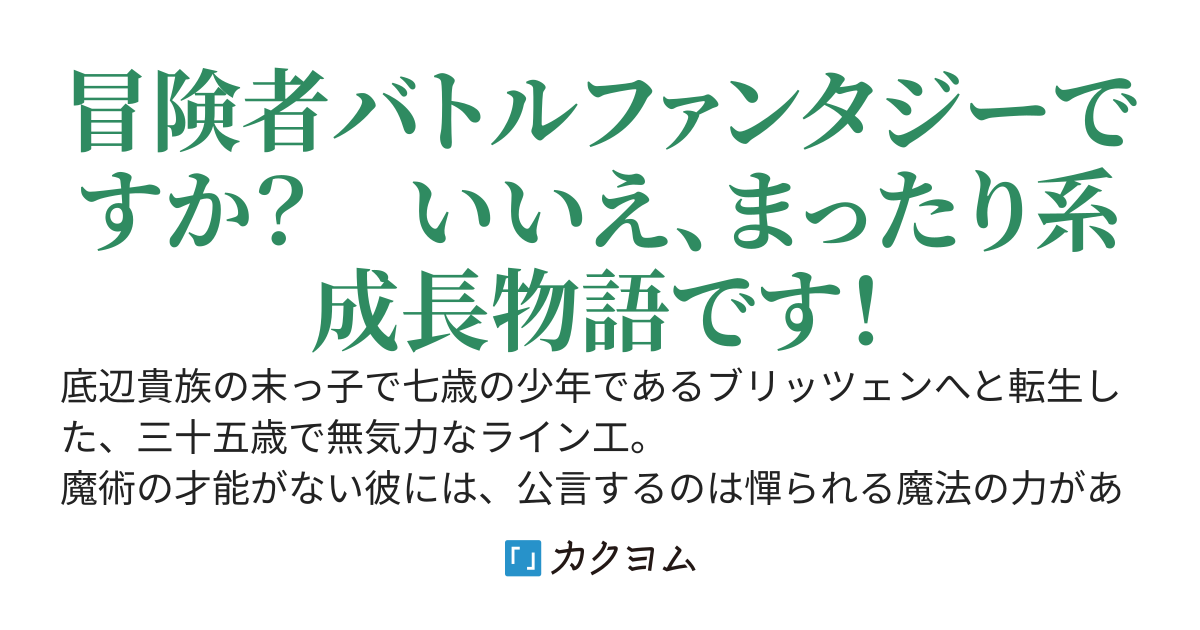魔法の廃れた魔術の世界　～魔法使いの俺は無事に生きられるのだろうか？～