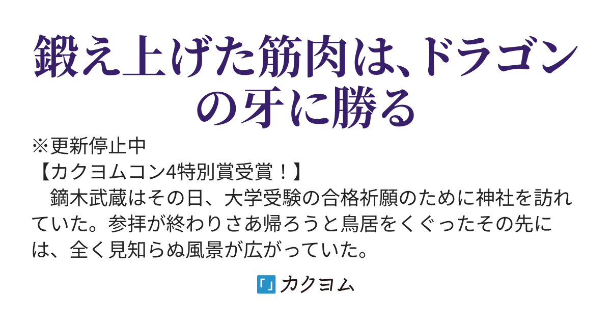 山育ちのドラスレさん ～異世界でドラゴンスレイヤーとして生きていく～