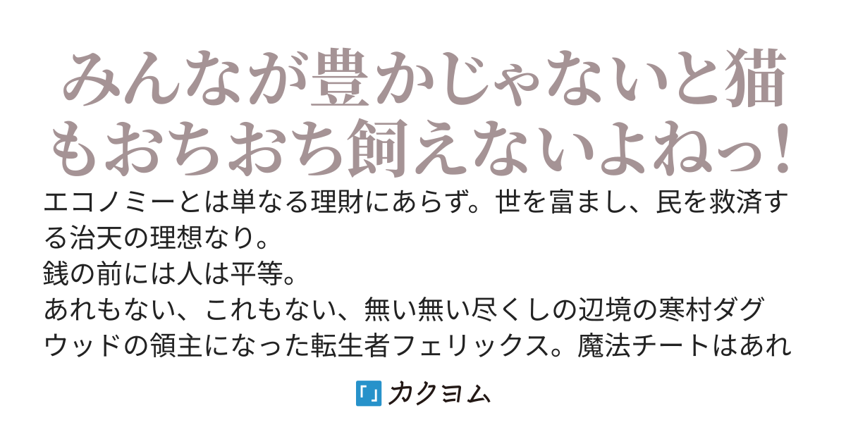 異世界辺境経営記