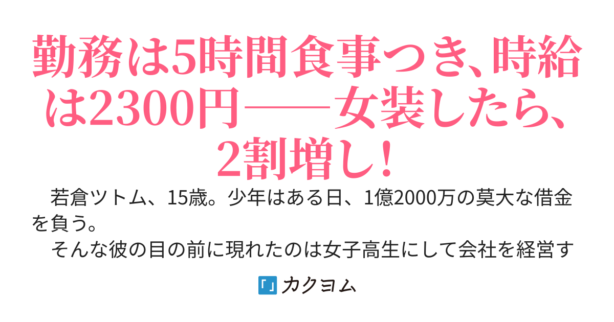 労基ラブコメ　ぼくとツンベアお嬢様