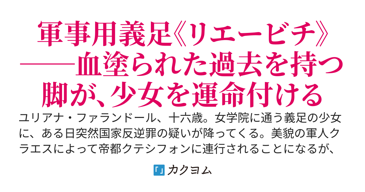 かくして、少女は死と踊る