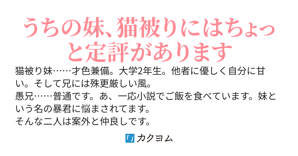 猫被り妹と愚兄の日常