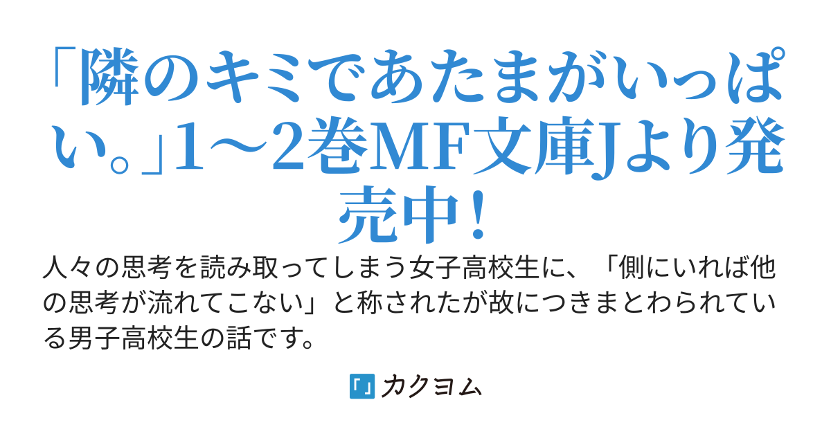 今日もまた俺は彼女に思考を読まれている