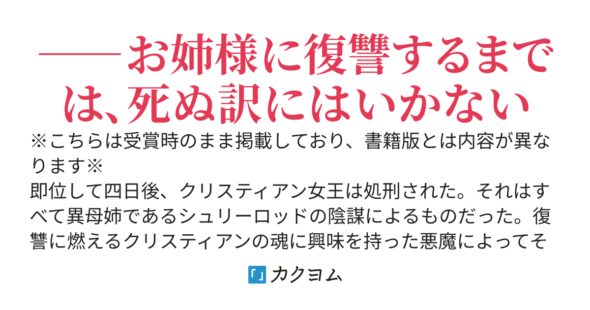 悪魔のキスは復讐の味