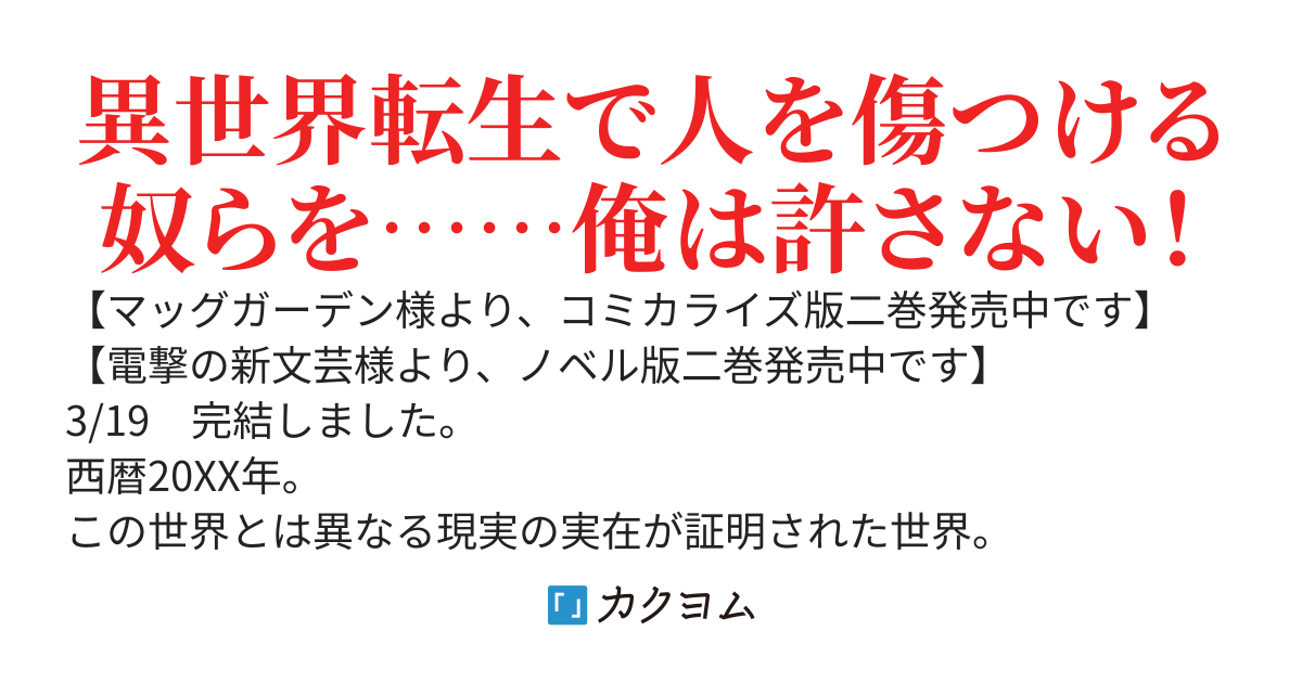 超世界転生エグゾドライブ　-激闘！異世界全日本大会編-