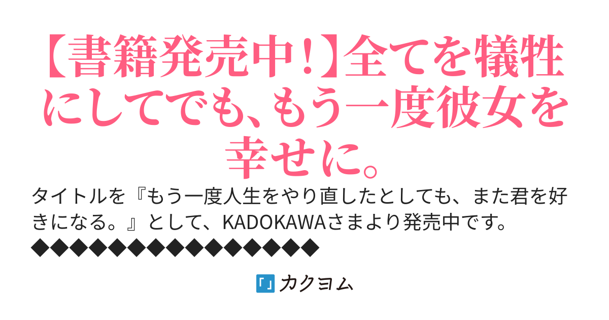 もう一度人生をやり直したとしても、私は君を好きになると思うよ。