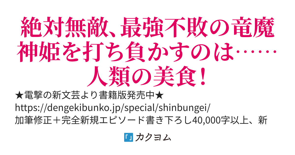 竜魔神姫ヴァルアリスの敗北