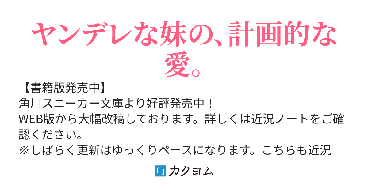 妹がブラコンであることを兄は知っている。