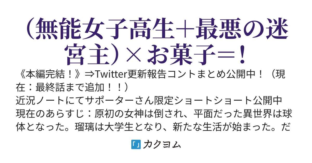 迷宮主さん、おやつ食べましょう！（仮）【完結】