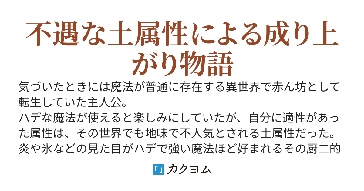 土魔法に栄光を！