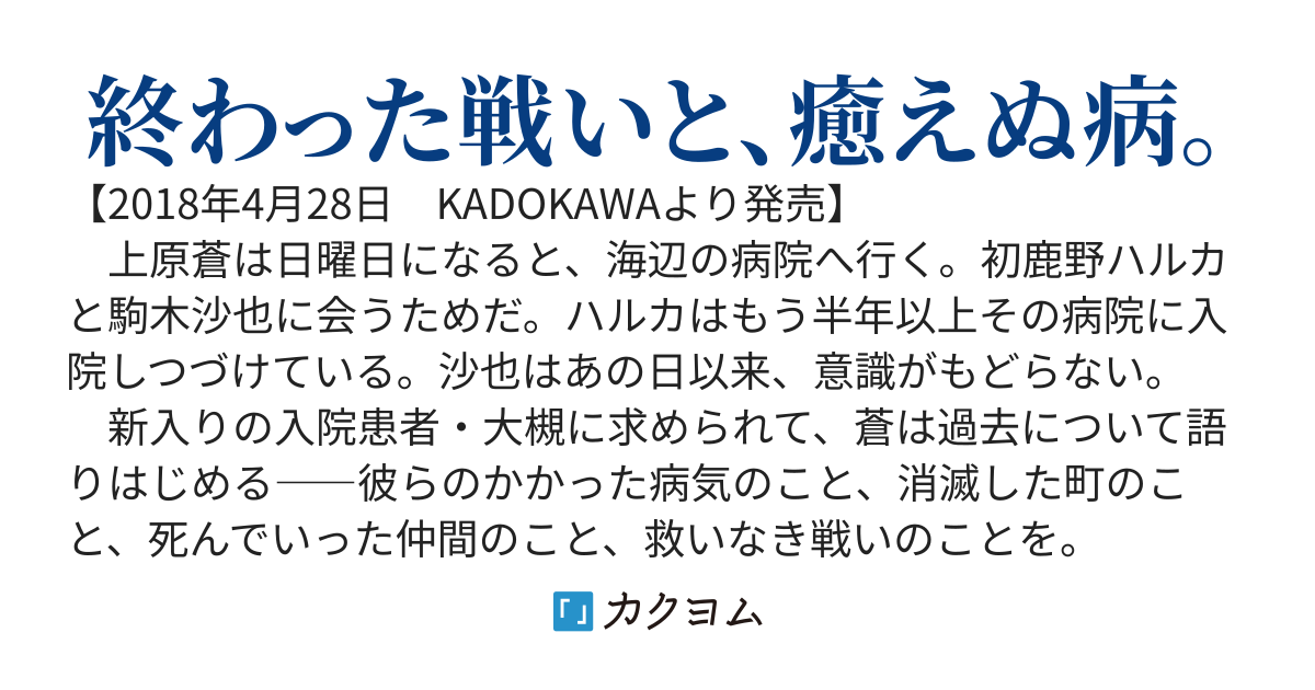海辺の病院で彼女と話した幾つかのこと