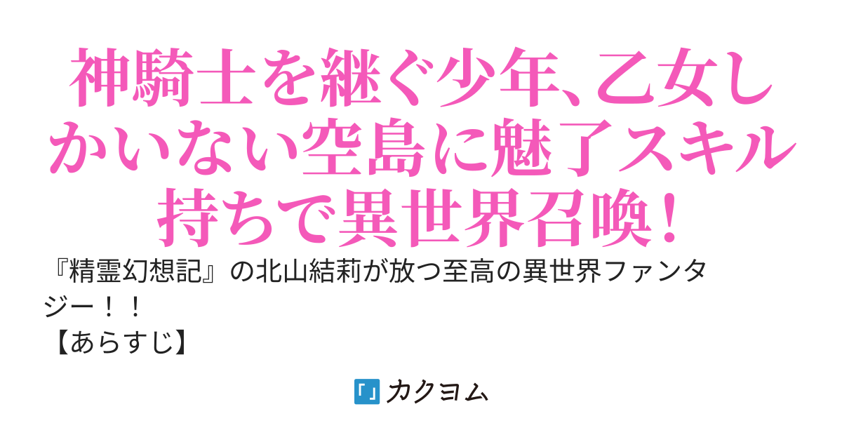 魅了スキルでいきなり世界最強