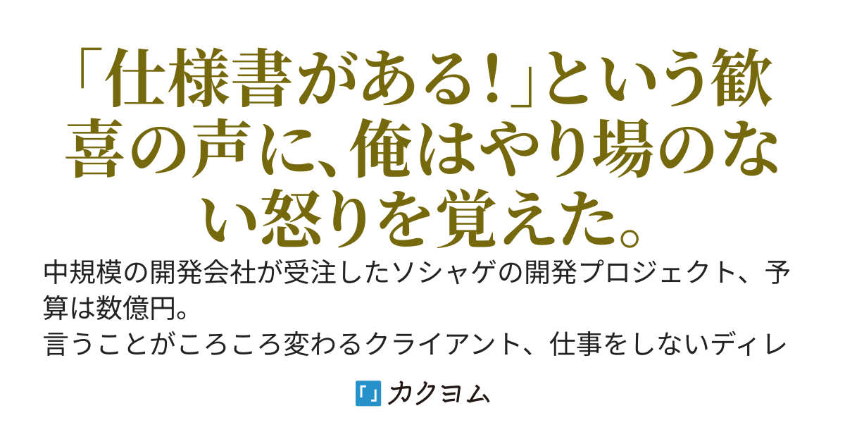 大炎上プロジェクトを立て直した話をする。