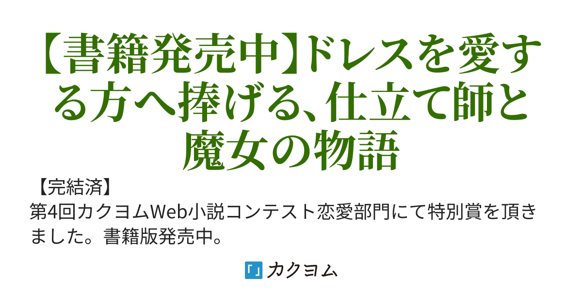 彼女が魔女に着替える時